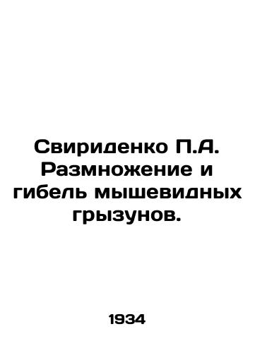Sviridenko P.A. Razmnozhenie i gibel myshevidnykh gryzunov./Sviridenko P.A. The reproduction and death of muscular rodents. In Russian - landofmagazines.com