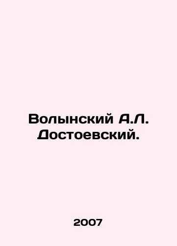 Volynskiy A.L. Dostoevskiy./A.L. Dostoevsky Volynsky. In Russian - landofmagazines.com