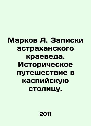 Markov A. Zapiski astrakhanskogo kraeveda. Istoricheskoe puteshestvie v kaspiyskuyu stolitsu./Markov A. Notes by an Astrakhan local historian. Historical journey to the Caspian capital. In Russian - landofmagazines.com