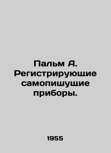 Palm A. Registriruyushchie samopishushchie pribory./Palm A. Recording recorder. In Russian - landofmagazines.com