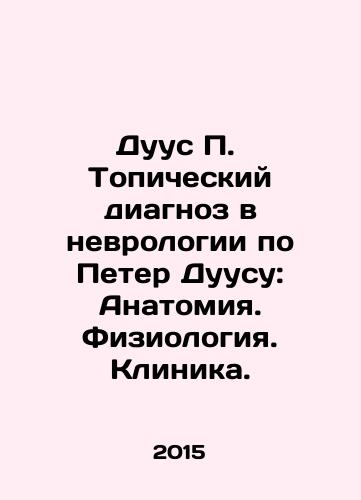 Duus P.  Topicheskiy diagnoz v nevrologii po Peter Duusu: Anatomiya. Fiziologiya. Klinika./Duus P. Topic diagnosis in neurology by Peter Duus: Anatomy. Physiology. Clinic. In Russian - landofmagazines.com