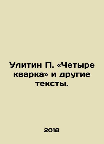 Ulitin P. «Chetyre kvarka» i drugie teksty./Ulitin P. Four quarks and other texts. In Russian - landofmagazines.com