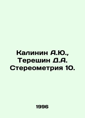 Kalinin A.Yu.,  Tereshin D.A. Stereometriya 10./Kalinin A.Yu.,  Tereshin D.A. Stereometry 10. In Russian - landofmagazines.com
