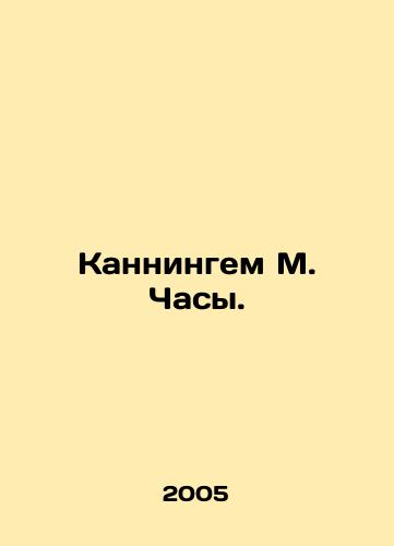 Kanningem M. Chasy./Cunningham M. Clock. In Russian - landofmagazines.com