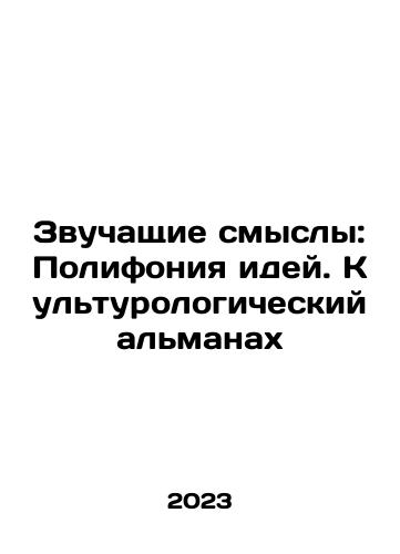 Zvuchashchie smysly: Polifoniya idey. Kulturologicheskiy almanakh/Sound Meaning: The Polyphony of Ideas. The Cultural Almanac In Russian - landofmagazines.com