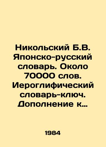 Nikolskiy B.V. Yaponsko-russkiy slovar. Okolo 70000 slov. Ieroglificheskiy slovar-klyuch. Dopolnenie k yaponsko-russkomu slovaryu/Nikolsky B.V. Japanese-Russian Dictionary. About 70,000 words. Hieroglyphic Key Dictionary. Supplement to Japanese-Russian Dictionary In Russian - landofmagazines.com