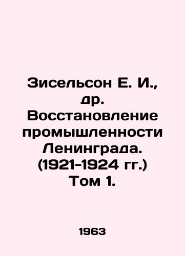 Ziselson E. I.,  dr. Vosstanovlenie promyshlennosti Leningrada. (1921-1924 gg.) Tom 1./Ziselson E. I.,  dr. Restoration of Leningrad Industry. (1921-1924) Vol. 1. In Russian - landofmagazines.com