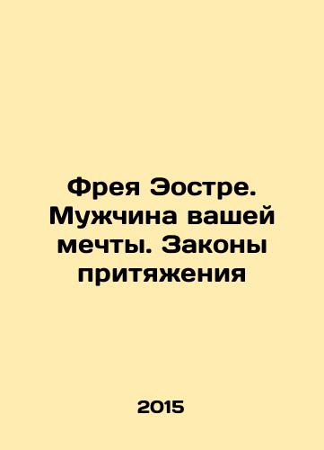 Freya Eostre. Muzhchina vashey mechty. Zakony prityazheniya/Freya Eostre. The Man of Your Dreams. The Laws of Attraction In Russian - landofmagazines.com