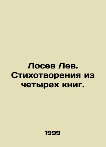 Losev Lev. Stikhotvoreniya iz chetyrekh knig./Losev Lev. Poems from four books. In Russian - landofmagazines.com