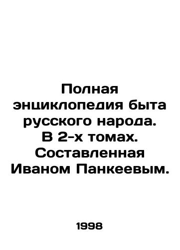 Polnaya entsiklopediya byta russkogo naroda. V 2-kh tomakh. Sostavlennaya Ivanom Pankeevym./Complete Encyclopedia of the Russian Peoples Way of Life. In 2 Volumes. Compiled by Ivan Pankeev. In Russian - landofmagazines.com