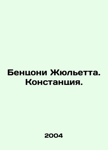 Bentsoni Zhyuletta. Konstantsiya./Benzoni Juliette. Constance. In Russian - landofmagazines.com