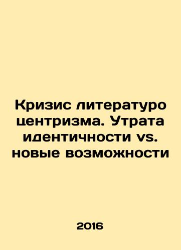 Krizis literaturotsentrizma. Utrata identichnosti vs. novye vozmozhnosti/Crisis of Literature Centrism: Loss of Identity vs. New Opportunities In Russian - landofmagazines.com