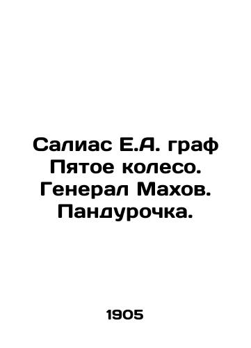 Salias E.A. graf Pyatoe koleso. General Makhov. Pandurochka./Salias E.A. Count The Fifth Wheel. General Makhov. Pandurochka. In Russian - landofmagazines.com