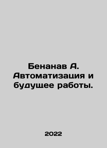 Benanav A. Avtomatizatsiya i budushchee raboty./Benanav A. Automation and the Future of Work. In Russian - landofmagazines.com