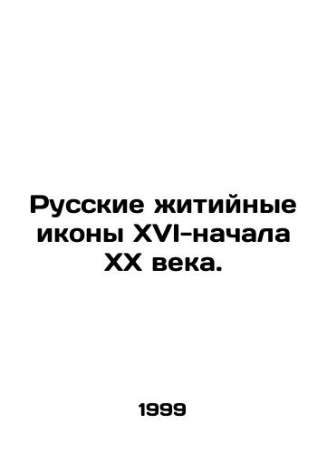 Russkie zhitiynye ikony XVI-nachala XX veka./Russian living icons of the sixteenth and early twentieth centuries. In Russian - landofmagazines.com