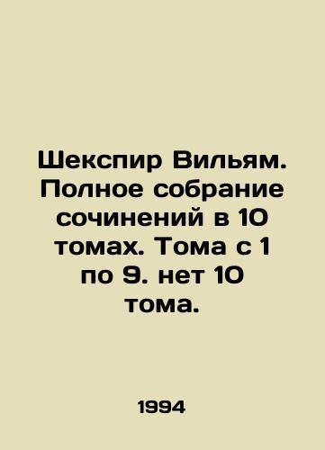 Shekspir Vilyam. Polnoe sobranie sochineniy v 10 tomakh. Toma s 1 po 9. net 10 toma./Shakespeare William. Complete collection of works in 10 volumes. Volumes 1-9. There are no 10 volumes. In Russian - landofmagazines.com