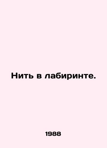 Nit v labirinte./A thread in a maze. In Russian - landofmagazines.com