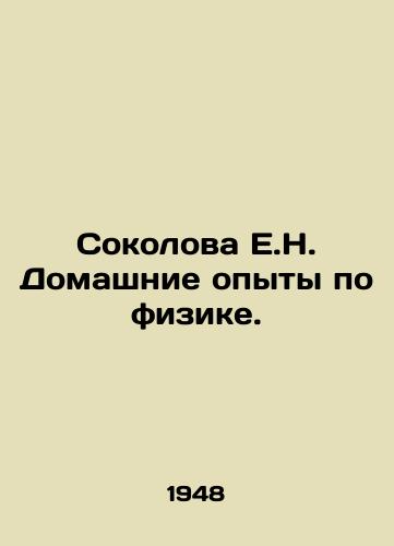 Sokolova E.N. Domashnie opyty po fizike./Sokolova E.N. Home Physics Experiments. In Russian - landofmagazines.com