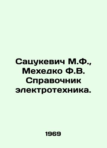 Satsukevich M.F.,  Mekhedko F.V. Spravochnik elektrotekhnika./Satsukevich M.F.,  Mehedko F.V. Directory of Electrical Technicians. In Russian - landofmagazines.com