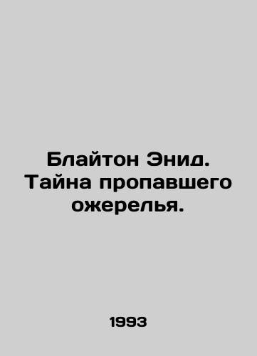 Blayton Enid. Tayna propavshego ozherelya./Blyton Enid. The Mystery of the Missing Necklace. In Russian - landofmagazines.com