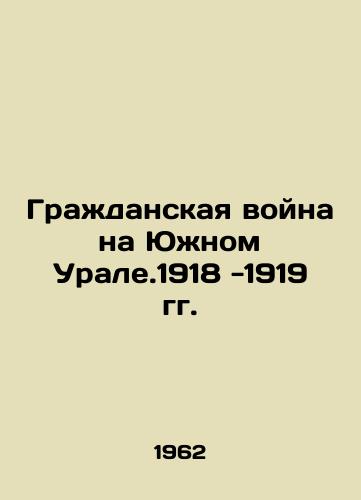 Grazhdanskaya voyna na Yuzhnom Urale.1918 -1919 gg./Civil War in the Southern Urals. 1918-1919 In Russian - landofmagazines.com