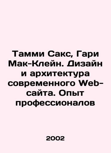 Tammi Saks, Gari Mak-Kleyn. Dizayn i arkhitektura sovremennogo Web-sayta. Opyt professionalov/Tammy Sachs, Gary McClain. The design and architecture of a modern Web site. Experience of professionals In Russian - landofmagazines.com