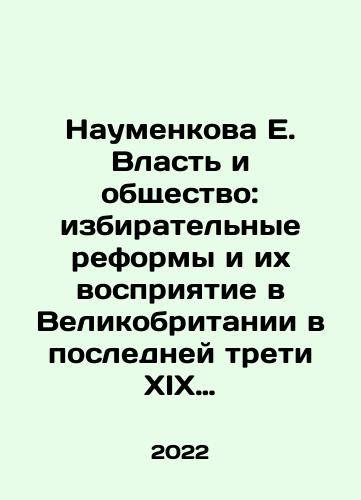 Naumenkova E. Vlast i obshchestvo: izbiratelnye reformy i ikh vospriyatie v Velikobritanii v posledney treti XIX veka./E. Naumenkova: Power and Society: Electoral Reforms and Their Perceptions in Britain in the Last Third of the 19th Century. In Russian - landofmagazines.com