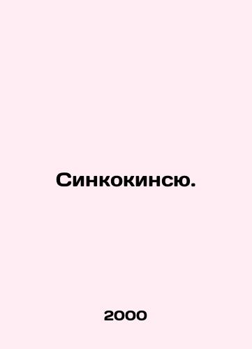 Sinkokinsyu./Shincokinshu. In Russian - landofmagazines.com