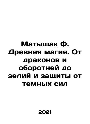 Matyshak F. Drevnyaya magiya. Ot drakonov i oborotney do zeliy i zashchity ot temnykh sil/Matyshak F. Ancient magic. From dragons and werewolves to potions and protection from dark forces In Russian - landofmagazines.com