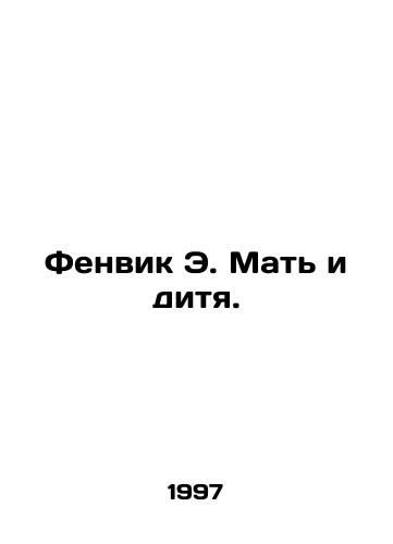 Fenvik E. Mat i ditya./Fenwick E. Mother and Child. In Russian - landofmagazines.com