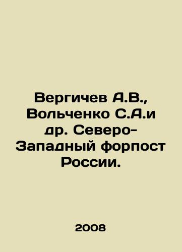 Vergichev A.V., Volchenko S.A.i dr. Severo-Zapadnyy forpost Rossii./Virgichev A.V., Volchenko S.A. et al. Northwest Outpost of Russia. In Russian - landofmagazines.com