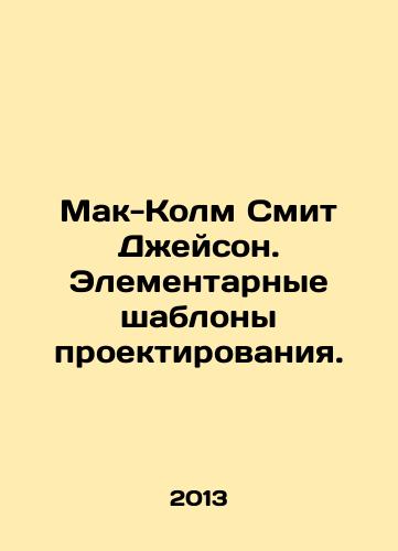 Mak-Kolm Smit Dzheyson. Elementarnye shablony proektirovaniya./McColm Smith Jason. Elementary design templates. In Russian - landofmagazines.com