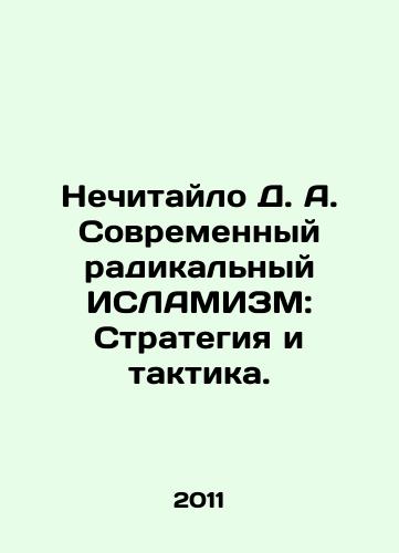 Nechitaylo D. A. Sovremennyy radikalnyy ISLAMIZM: Strategiya i taktika./Nechitailo D. A. Modern Radical ISLAMISM: Strategy and Tactics. In Russian - landofmagazines.com