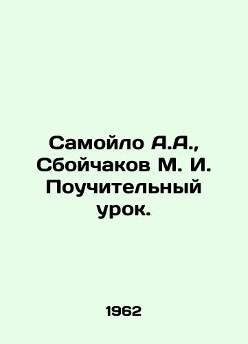 Samoylo A.A., Sboychakov M. I. Pouchitelnyy urok./Samoilo A.A., Sboychakov M.I. Instructive Lesson. In Russian - landofmagazines.com