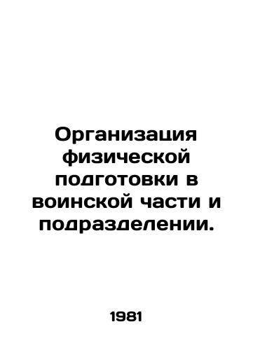 Organizatsiya fizicheskoy podgotovki v voinskoy chasti i podrazdelenii./Organization of physical training in a military unit and subunit. In Russian - landofmagazines.com