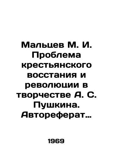 Maltsev M. I. Problema krestyanskogo vosstaniya i revolyutsii v tvorchestve A. S. Pushkina. Avtoreferat dissertatsii na soiskanie uchenoy stepeni doktora filologicheskikh nauk./Maltsev M. I. The problem of the peasant uprising and revolution in the work of A. S. Pushkin In Russian - landofmagazines.com