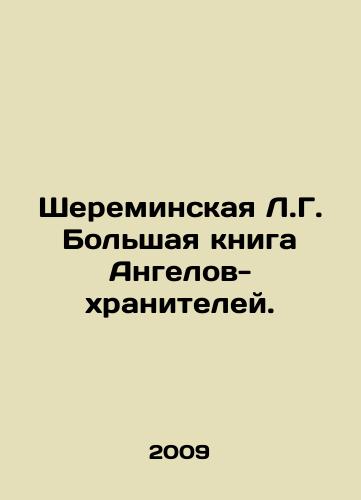 Shereminskaya L.G. Bolshaya kniga Angelov-khraniteley./Shereminskaya L.G. The Great Book of the Guardian Angels. In Russian - landofmagazines.com
