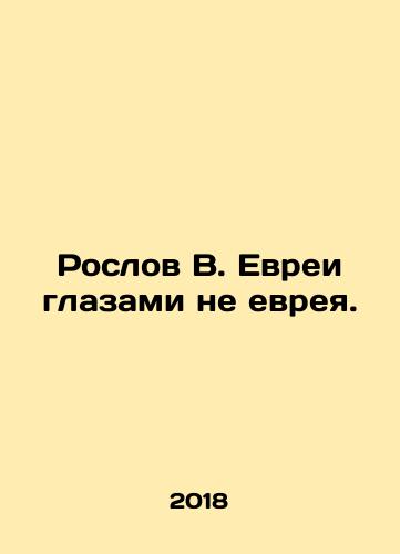 Roslov V. Evrei glazami ne evreya./Roslov V. Jews through the eyes of a non-Jew. In Russian - landofmagazines.com