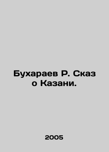 Bukharaev R. Skaz o Kazani./R. Bukharaev about Kazan. In Russian - landofmagazines.com