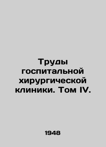 Trudy gospitalnoy khirurgicheskoy kliniki. Tom IV./Proceedings of the Hospital Surgery Clinic. Volume IV. In Russian - landofmagazines.com