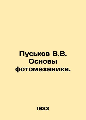 Puskov V.V. Osnovy fotomekhaniki./Puskov V.V. Fundamentals of Photomechanics. In Russian - landofmagazines.com