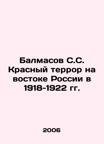 Balmasov S.S. Krasnyy terror na vostoke Rossii v 1918-1922 gg./Balmasov S.S. Red Terror in Eastern Russia in 1918-1922 In Russian - landofmagazines.com