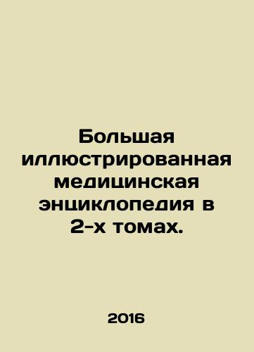 Bolshaya illyustrirovannaya meditsinskaya entsiklopediya v 2-kh tomakh./Large Illustrated Medical Encyclopedia in 2 Volumes. In Russian - landofmagazines.com