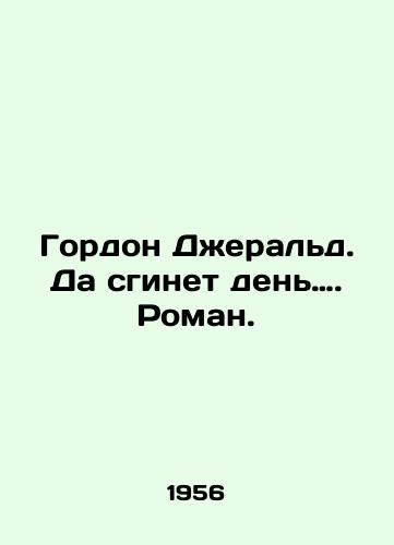 Gordon Dzherald. Da sginet den…. Roman./ Gordon Gerald, may the day die. In Russian - landofmagazines.com