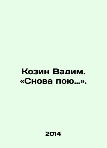 Kozin Vadim. «Snova poyu…»./Kozin Vadim. I sing again. In Russian - landofmagazines.com