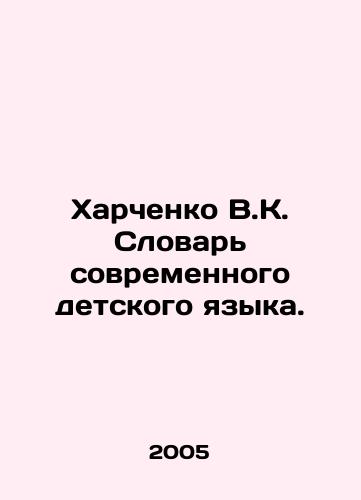 Kharchenko V.K. Slovar sovremennogo detskogo yazyka./V.K. Kharchenko Dictionary of Modern Childrens Language. In Russian - landofmagazines.com