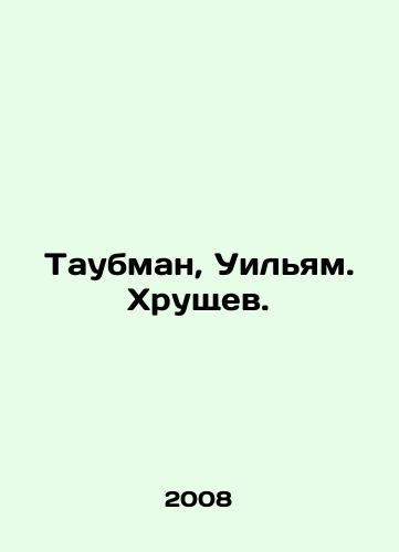 Taubman, Uilyam. Khrushchev./Taubman, William. Khrushchev. In Russian - landofmagazines.com