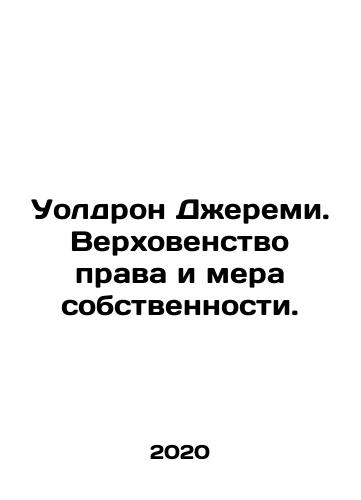 Uoldron Dzheremi. Verkhovenstvo prava i mera sobstvennosti./Waldron Jeremy: The Rule of Law and the Measure of Property. In Russian - landofmagazines.com