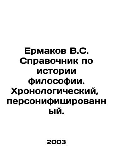 Ermakov V.S. Spravochnik po istorii filosofii. Khronologicheskiy, personifitsirovannyy./Ermakov V.S. Reference book on the history of philosophy. Chronological, personalized. In Russian - landofmagazines.com