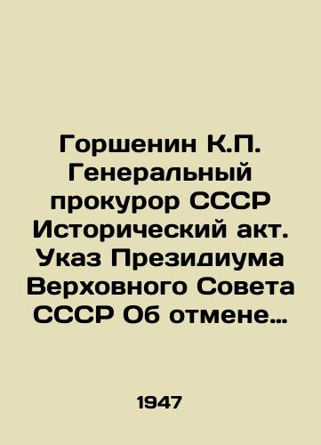Gorshenin K.P. Generalnyy prokuror SSSR Istoricheskiy akt. Ukaz Prezidiuma Verkhovnogo Soveta SSSR Ob otmene smertnoy kazni/Gorshenin K.P. Prosecutor General of the USSR Historical Act. Decree of the Presidium of the Supreme Soviet of the USSR On the Abolition of the Death Penalty In Russian - landofmagazines.com